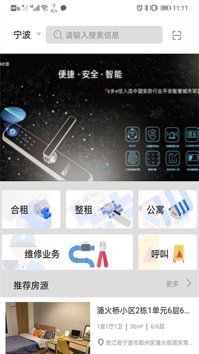 e乡e住软件下载