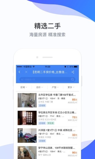 房星找房官方版