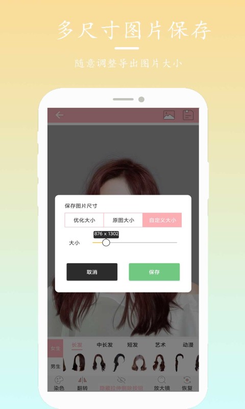 发型设计搭配软件下载