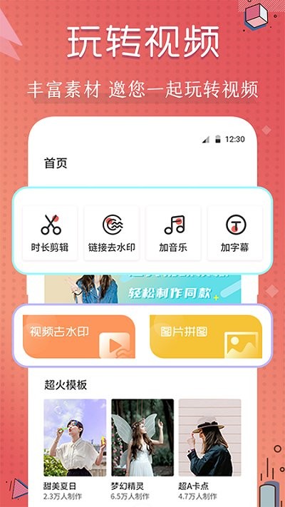 短视频剪辑制作大师app(改名爱剪辑)