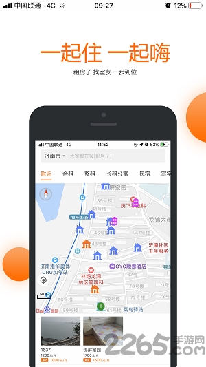 果冻租房app 果冻租房app下载