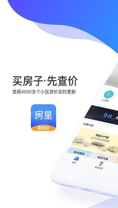 房星找房官方版