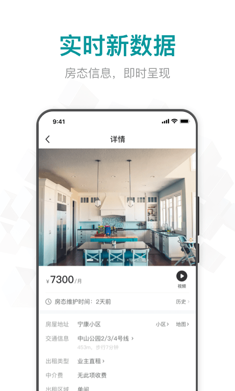 六六找房app(改名六六直租)
