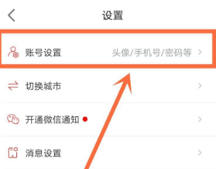 房天下app 房天下如何注销账号