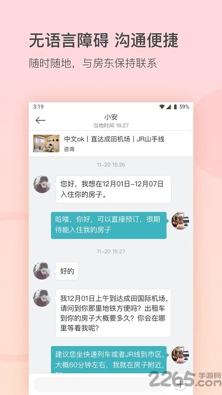 一家民宿手机版