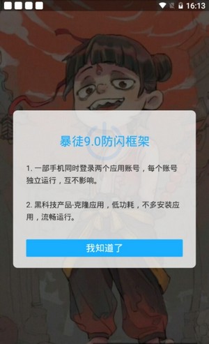 暴徒9.0防闪框框架