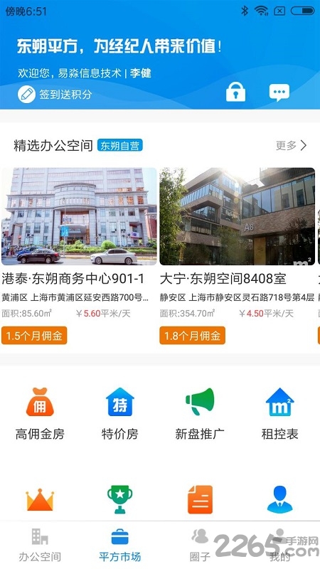 上海东朔平方官方版