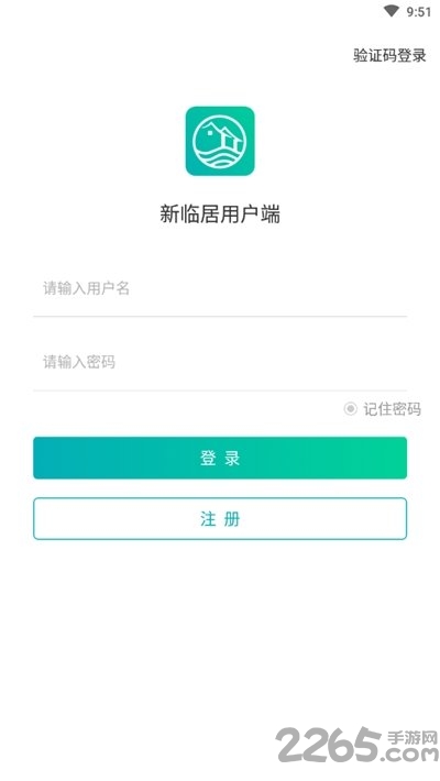 新临居用户端 新临居用户端