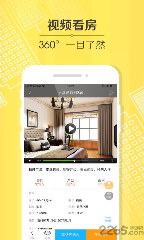 豪世华邦官方版下载