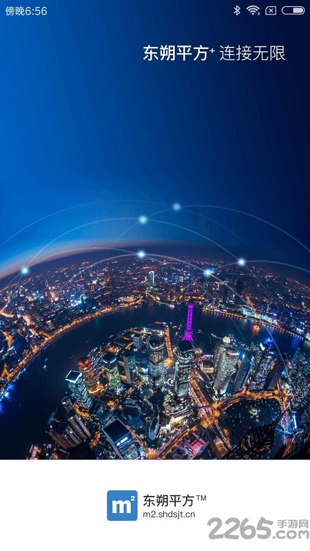 上海东朔平方官方版