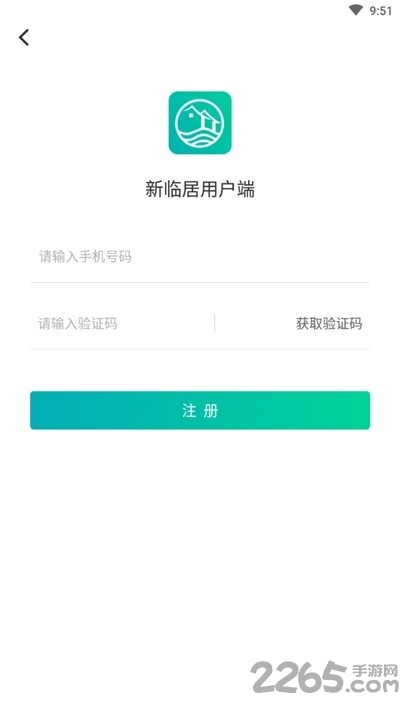 新临居用户端 新临居用户端