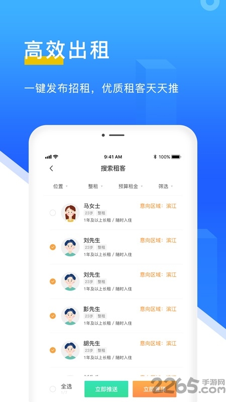 e房东软件