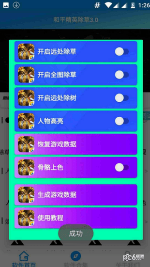 和平精英工具箱下载