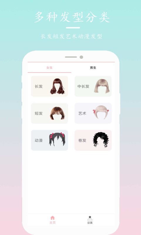 发型设计搭配app