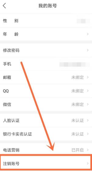 房天下软件 房天下如何注销账号