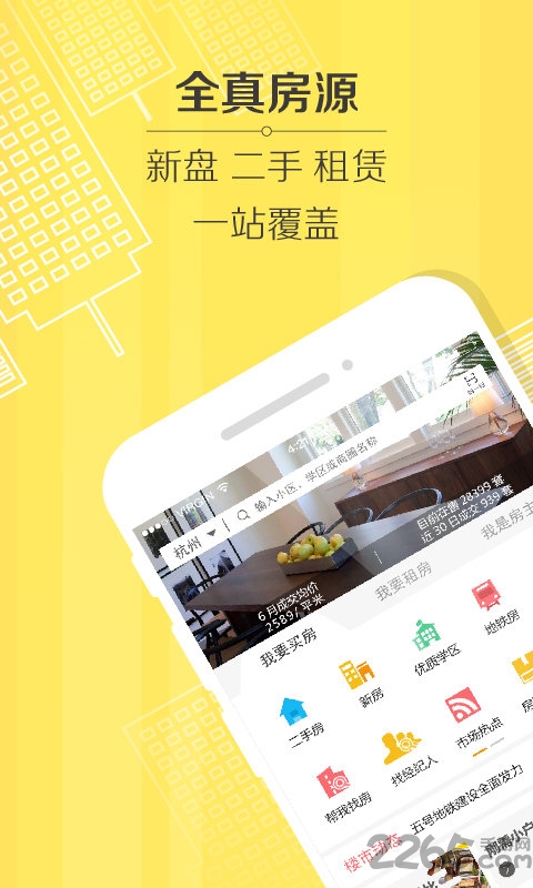 豪世华邦二手房官方版