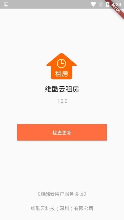 维酷云租房app