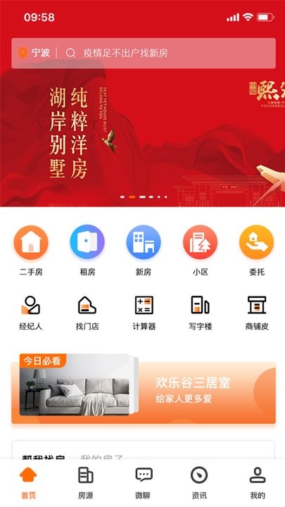 爱居好房app