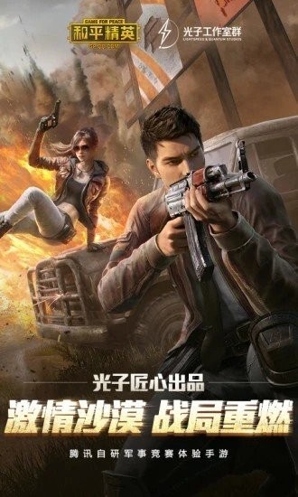 和平精英仙王辅助