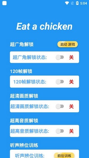 吃鸡盒子超广视角