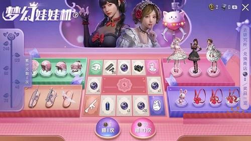 和平精英梦幻娃娃机辅助