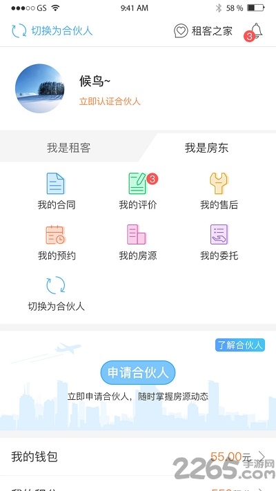 租客网官方版