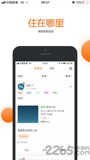 果冻租房手机版