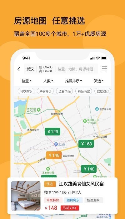 悠家民宿app