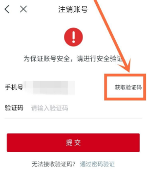 房天下安卓版 房天下如何注销账号