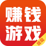 赚钱游戏红包版
