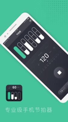 节拍器节奏训练 节拍器节奏训练