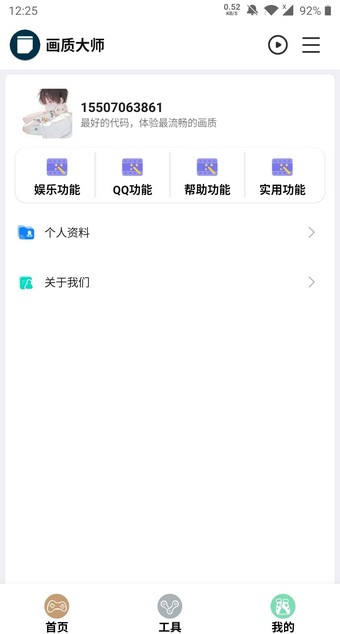 和平精英帧数修改器
