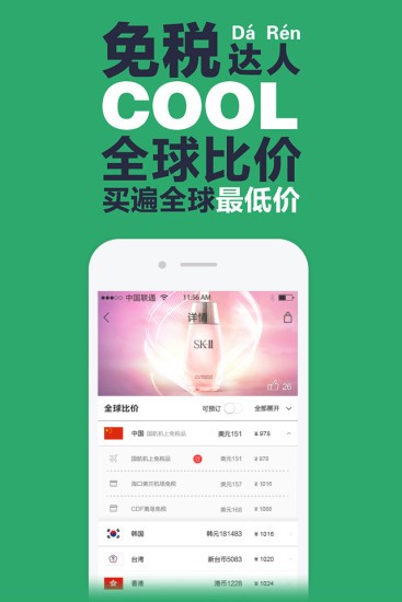 免税达人