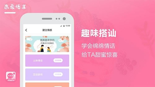 恋爱话术聊天宝典