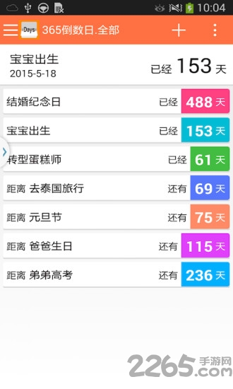 365倒数日软件