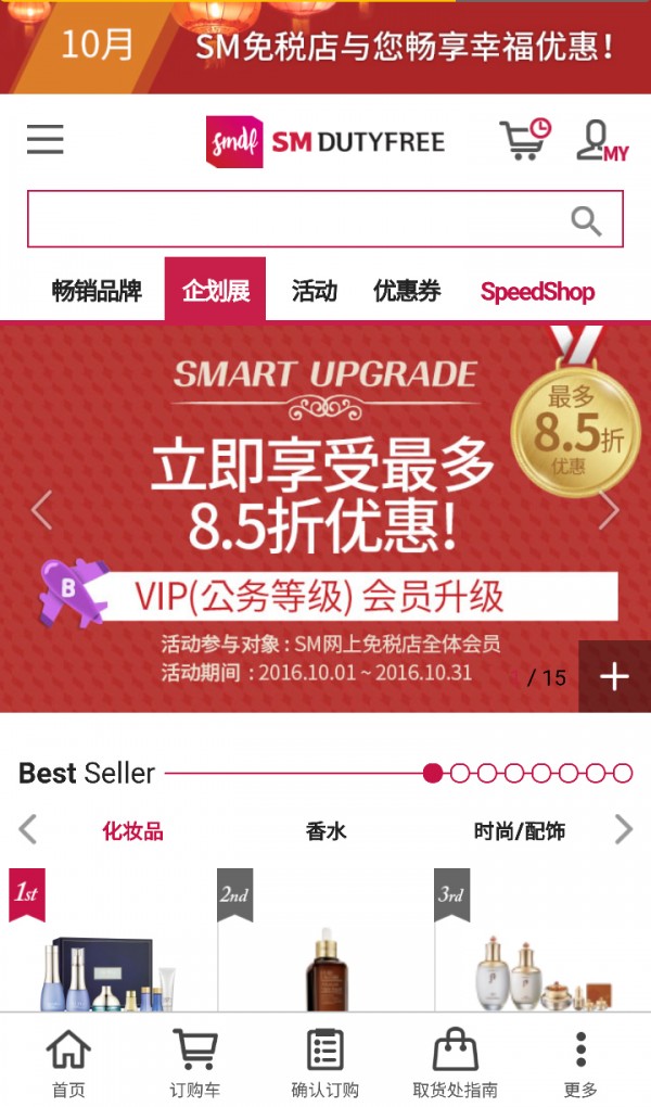 SM免税店