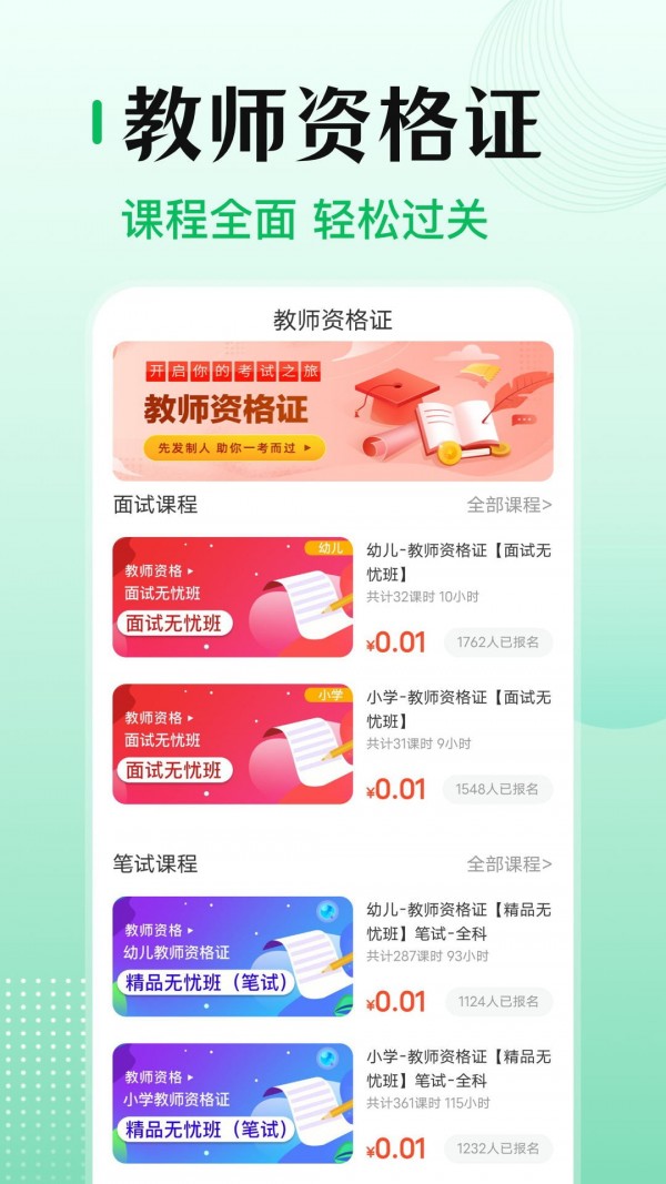 小易教师资格证考试 小易教师资格证考试