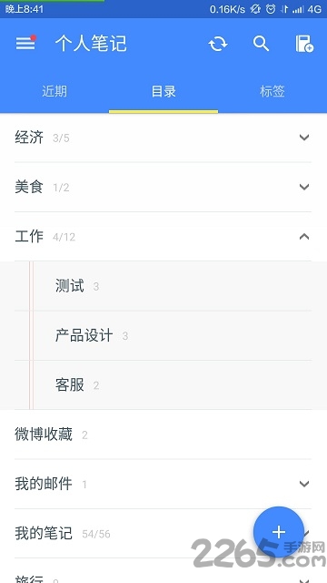 为知笔记单机版