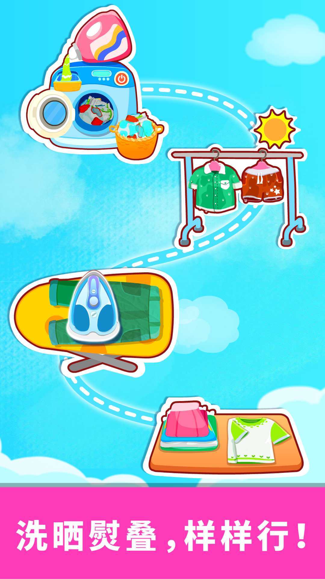 宝宝爱打扫游戏