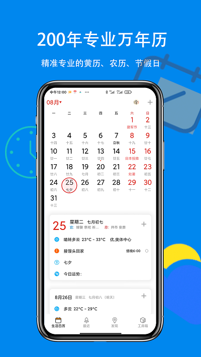 手机生活日历app