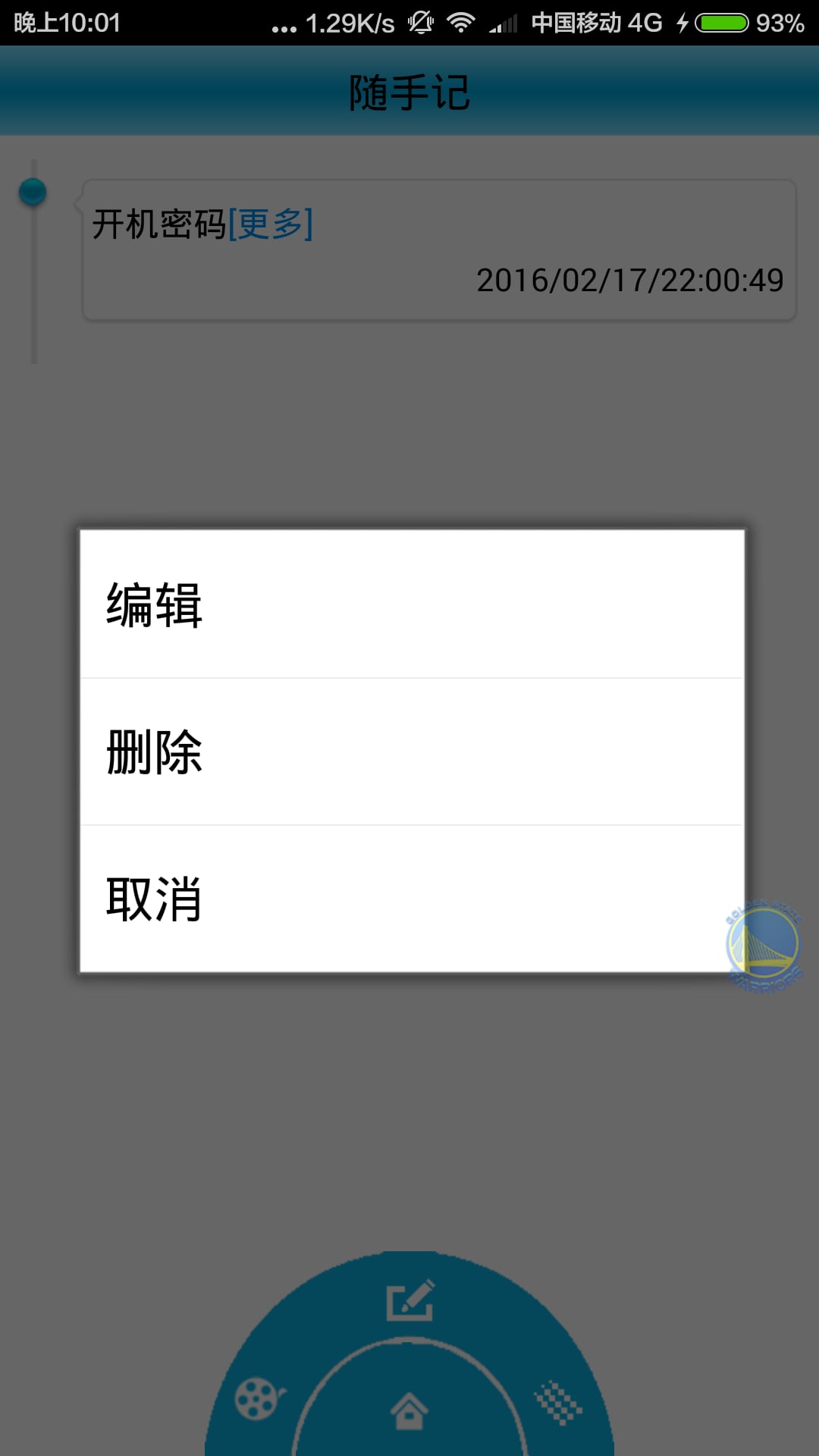 随记手机版 随记手机版