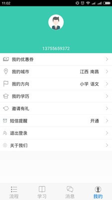 伴我考教师资格证