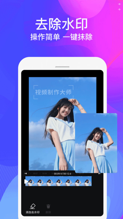 视频编辑剪辑制作软件(改名视频制作大师)