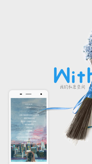 WithMe软件