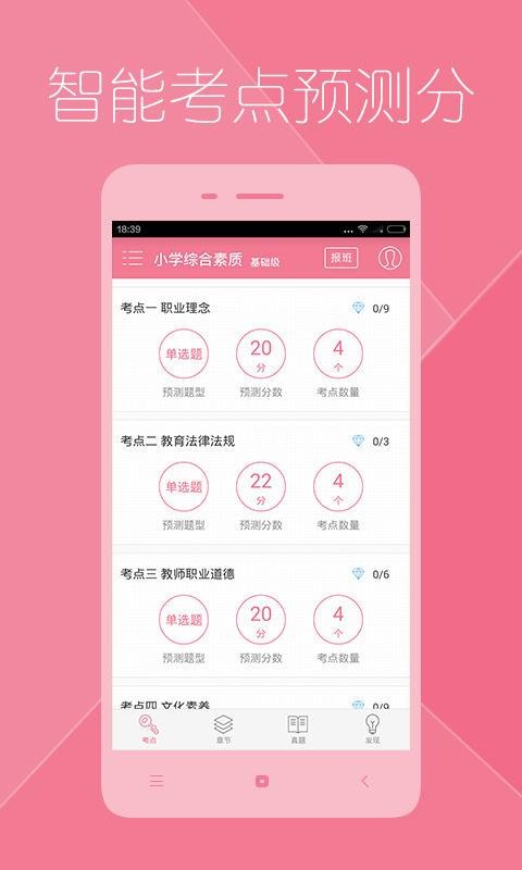备战教师资格证