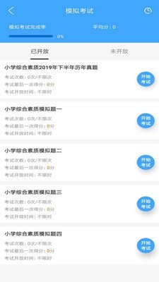 教师资格证考试视频