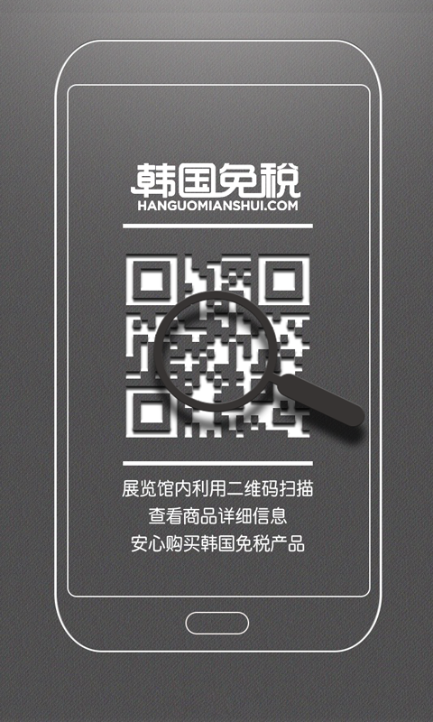 韩国免税