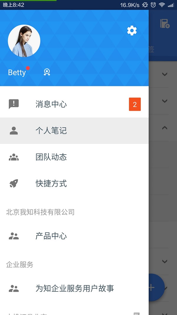 为知笔记免费版
