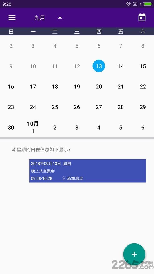 多多笔记app