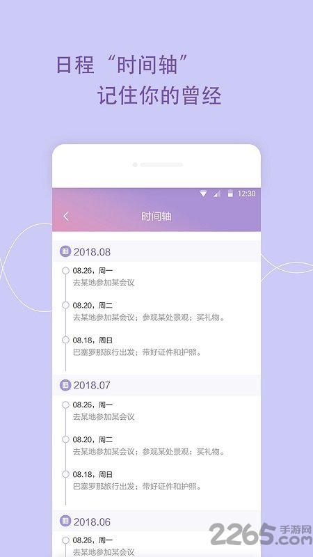 日程备忘录软件